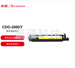 奔图 CDO-200DY 原装黄色显影组件 (专用于奔图CP2506DN/CM7006FDN彩色激光打印机)