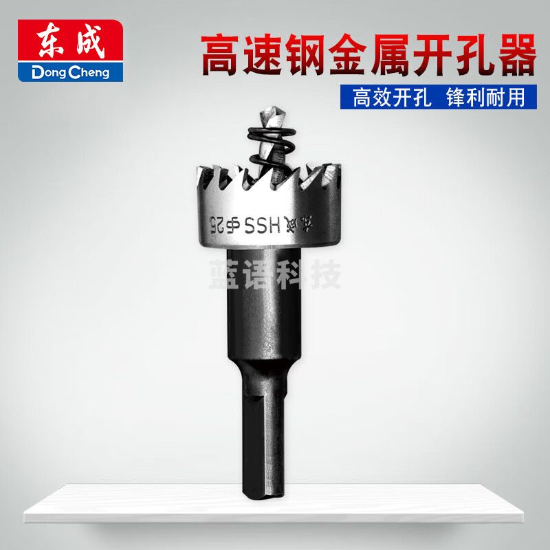东成 电动工具 高速钢开孔器金属开孔器铁皮扩孔器不锈钢开孔器 28.5mm-CC21012