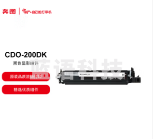 奔图 CDO-200DK 原装黑色显影组件 (专用于奔图CP2506DN/CM7006FDN彩色激光打印机)