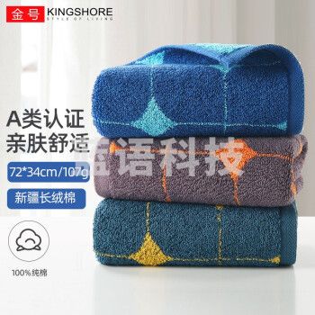 金号（KING SHORE）纯棉毛巾3条A类加厚新疆棉柔软洗脸洗澡家用吸水男女情侣加厚面巾 方格3条装72*34cm 107g/条