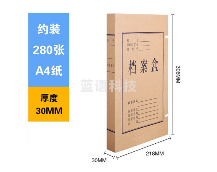 晨光(M&G)APYRB61100牛皮纸档案盒 30mm