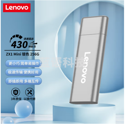 联想（Lenovo) 256GB 移动硬盘固态（PSSD）USB3.0接口 ZX1Mini系列 银色
