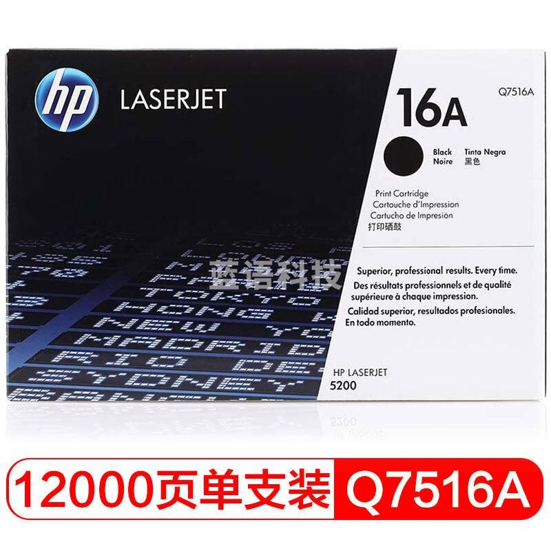 惠普（HP）LaserJet Q7516A 黑色 16A