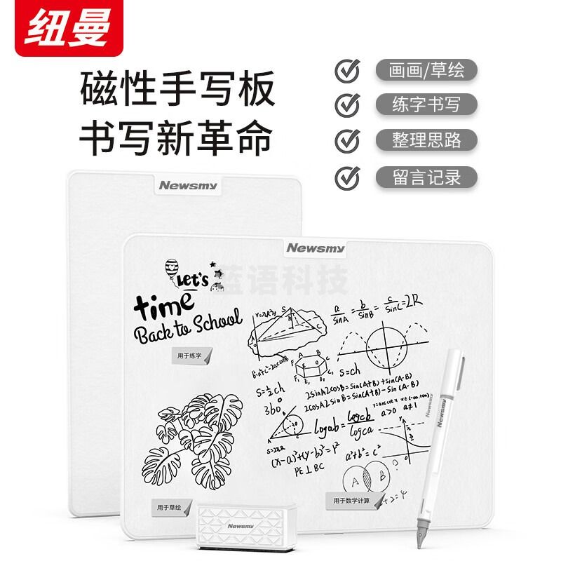 纽曼 B85 学生儿童磁性画板 手写板 12英寸电子白板