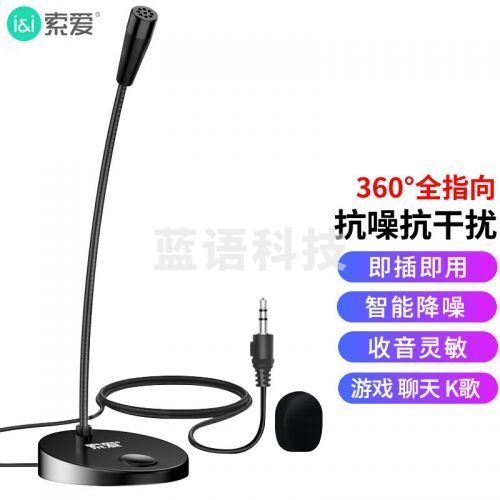 索爱（soaiy）会议话筒智能降噪进口芯片