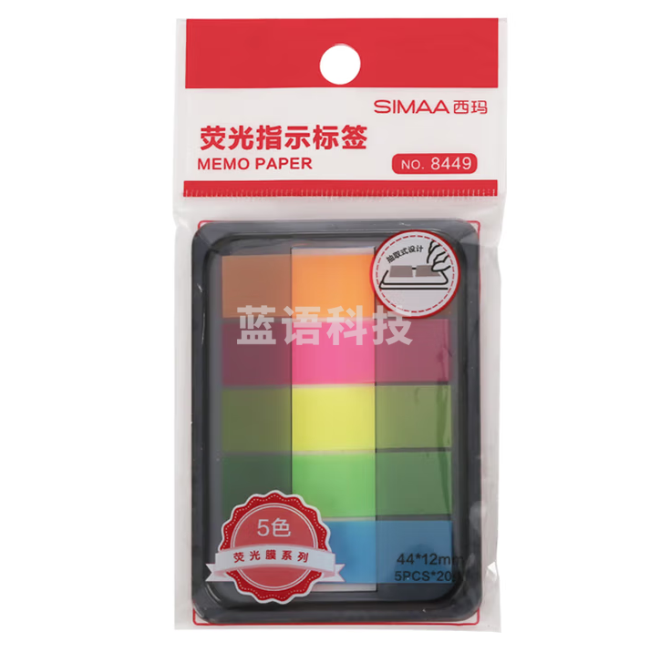 西玛（SIMAA）100张5色荧光膜指示标签贴纸 44*12mm抽取式便利贴便签条记事贴 8449 20本
