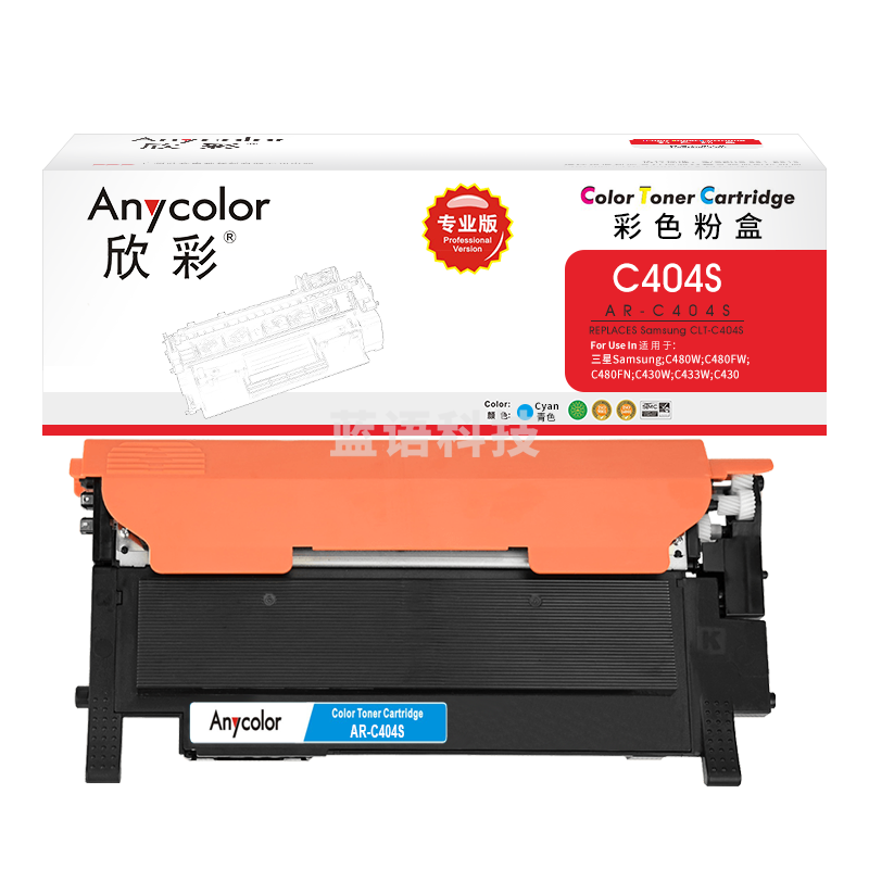 欣彩 AR-C404S蓝色粉盒 专业版 适用三星CLT-C404S C430 C430W C480 C480W C480FW C480FN激光打印机