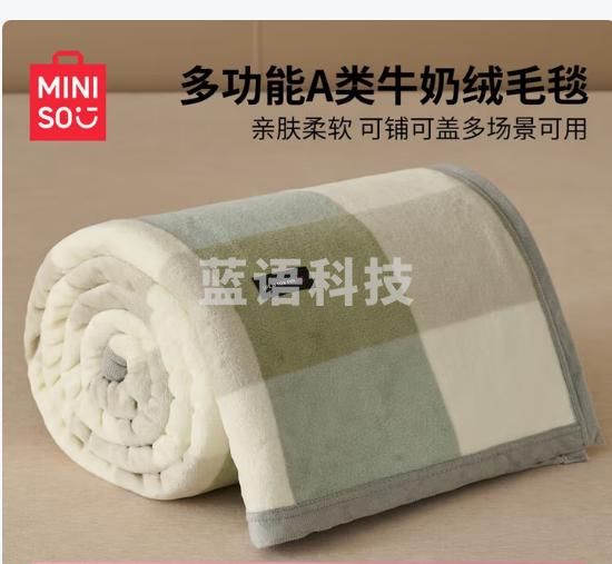 名创优品（MINISO）毛毯夏季薄被毯子 绿大格A类牛奶绒 空调被子毛巾被150x200cm