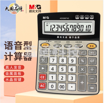 晨光(M&G)语音型计算器 桌面办公计算机 学生/办公12位大屏幕真人语音计算器 香槟金单个装ADG98740