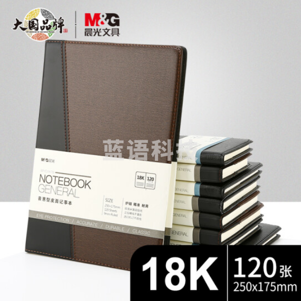 晨光(M&G)革面本 APYD1K78 18K 120页 高259mm*宽182mm 棕拼接黑