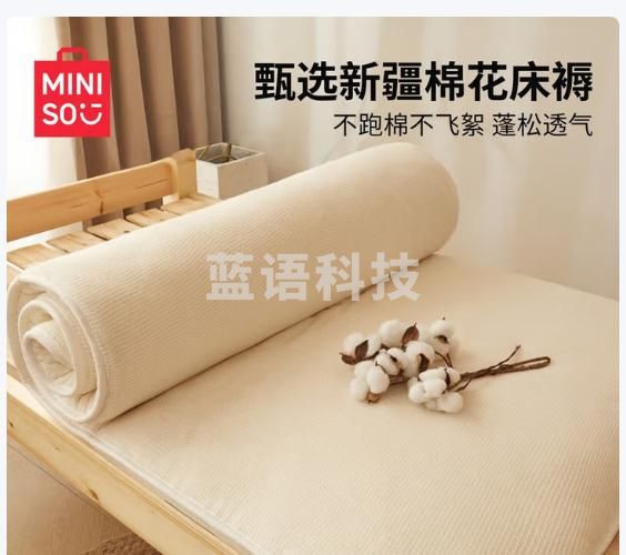 名创优品（MINISO）新疆棉花床垫子遮盖物混纺床褥子1.5x2米 榻榻米家用双人床垫褥