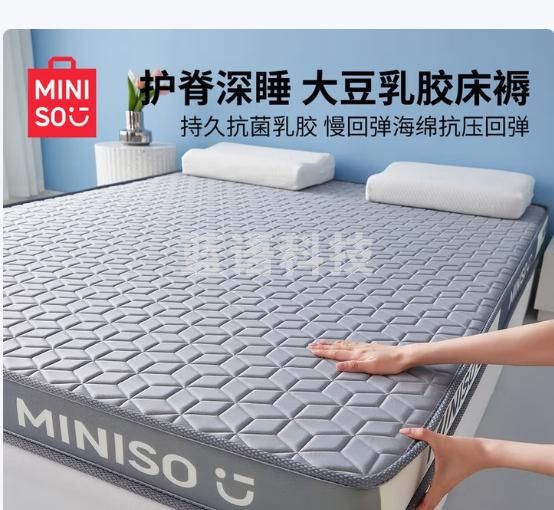 名创优品（MINISO）乳胶床垫床褥子抗菌大豆记忆海绵垫学生宿舍0.9x2米榻榻米床垫子