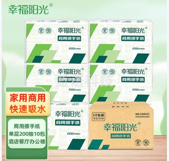幸福阳光擦手纸巾 抽取式3折擦手纸 单层加厚200抽*10包 吸水吸油擦拭纸