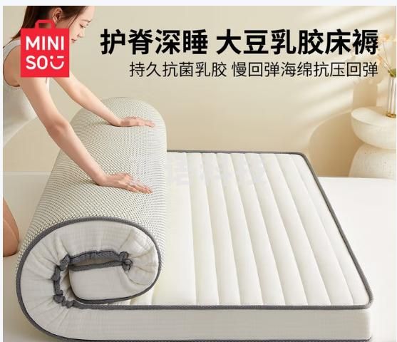 名创优品（MINISO）乳胶床垫遮盖物床褥垫子1.5x2米 榻榻米床垫子加厚高弹床垫褥子