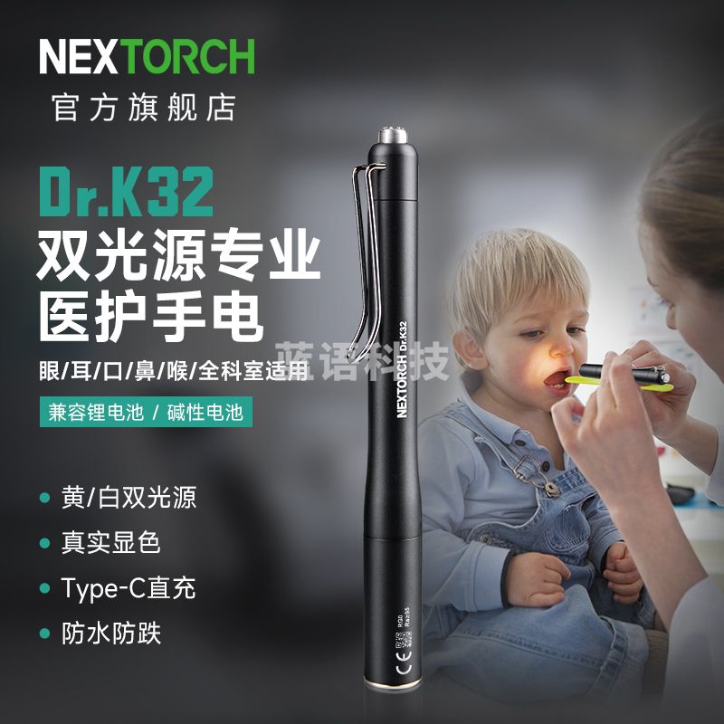 纳丽德(NEXTORCH)K32黄白双光源医护手电筒耳鼻喉科检查手电笔形瞳孔笔晨检手电-CC20999