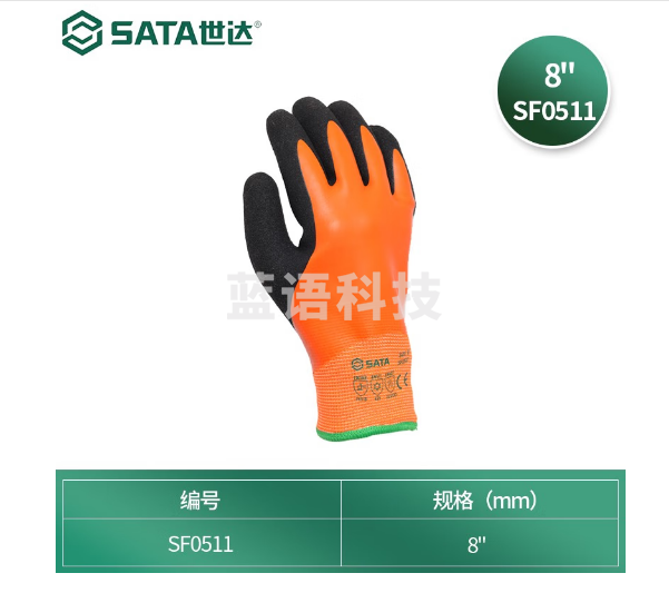 世达 （SATA）SF0511 防寒工作手套8