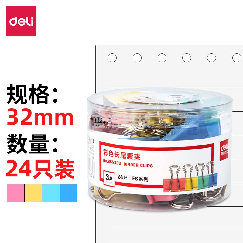 得力(deli)24只32mm彩色长尾夹票夹 3#金属燕尾夹票据夹子文件夹 办公用品 8553ES