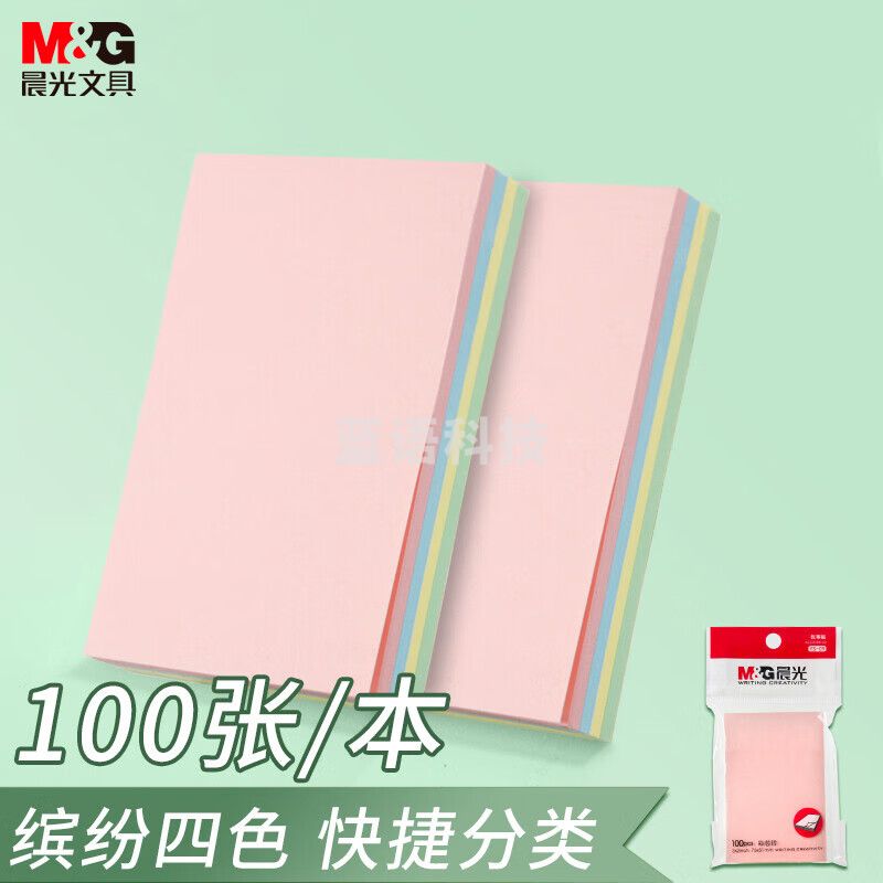 晨光(M&G)文具100张多彩便利贴 粘性便签纸留言贴 76*51mm记事贴优事贴便签本子 单本装颜色随机YS-09 考研