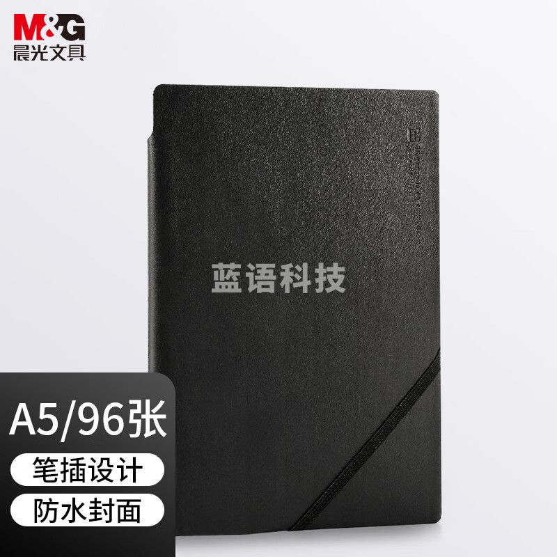 晨光(M&G)文具A5/25K 96张雅黑色可插笔绑带笔记本子 会议记录本 办公皮面日记商务记事本 单本装APYE852PB