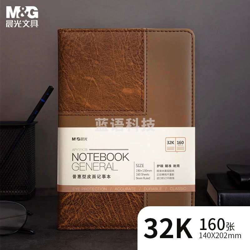 晨光(M&G)文具32K/160张棕色办公笔记本 会议记录皮面本 普惠型日记本商务记事本子 单本装APY1FK78 考研