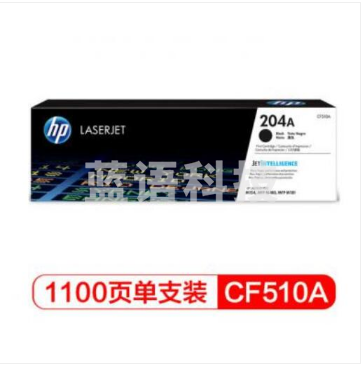 惠普(HP)204A(CF510A)硒鼓粉盒单支装黑色(适用hp M180n/M154a/M181fw/M154nw)