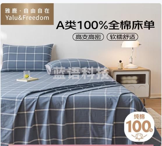 雅鹿·自由自在100%全棉床单单件纯棉被单床罩双人大床单230*250cm休闲午后