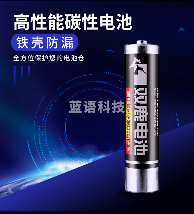 双鹿黑骑士7号碳性电池 1板 4节/板