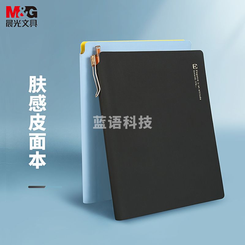 晨光(M&G)文具A5/25K 96张黑色可插笔办公笔记本子 会议记录本 肤感软皮日记商务记事本子 单本装APYE854PB