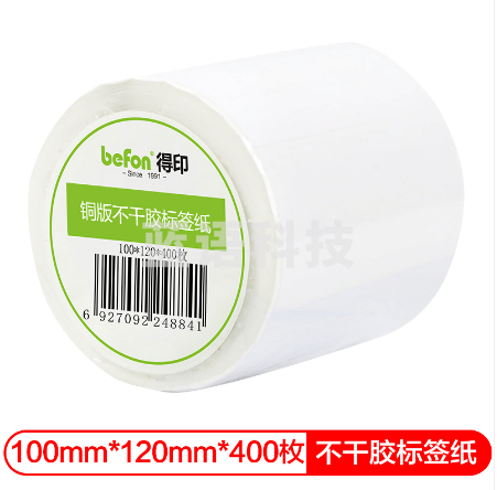 得印(befon)不干胶标签纸 铜版纸100mm*120mm 400枚 单排 条码纸 打印贴纸