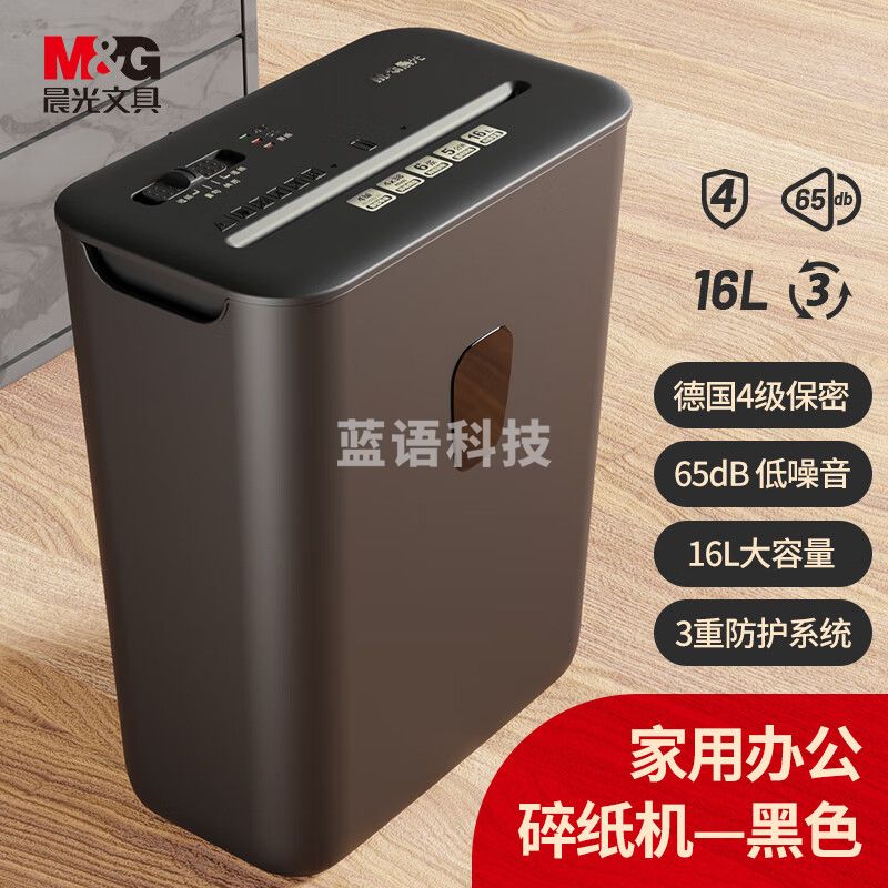 晨光(M&G) 4级多功能商用粉碎机(单次6张 连续碎纸5分钟 16L 可碎卡)AEQ918H011黑