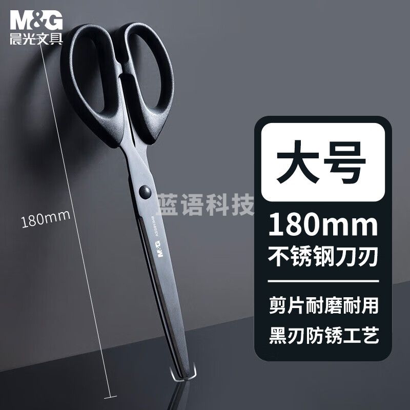 晨光(M&G)文具180mm耐磨黑刃剪刀 不锈钢刀刃不易粘胶  办公用品 大号单把装ASS913H8
