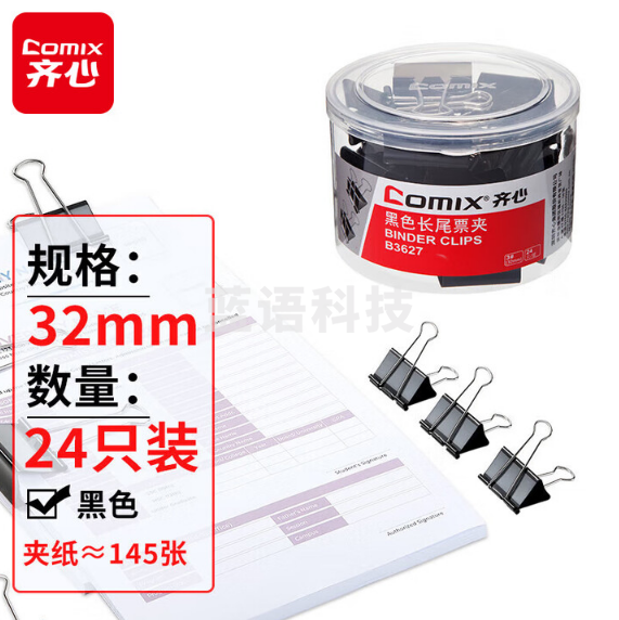 齐心（Comix）长尾夹/燕尾夹/票夹 黑色金属夹子 3#32mm 24只/筒 B3627 10筒