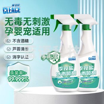 可立仕（cleace）季铵盐消毒液喷雾剂500ml*2瓶无酒精宠物儿童开学衣物消毒杀菌