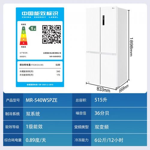 美的(Midea)MR-540WSPZE 540对开门变频一级能效双系统双循环大容量净味风冷无霜独立制冰盒智能冰箱