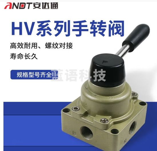 安达通 气动手板阀 密封稳定带手柄三位四通电磁阀控制阀手动换向器 HV-04
