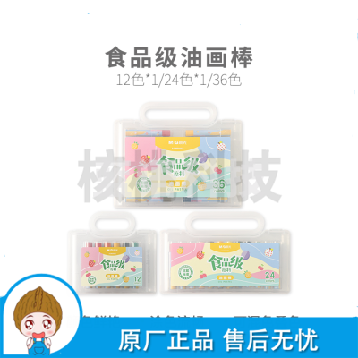 晨光油画棒彩色蜡笔食品级24色AGM900E3