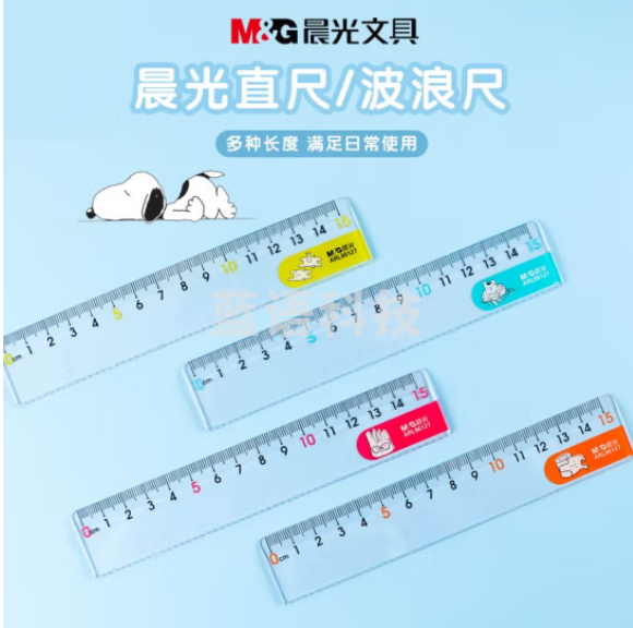 晨光（M&G）SRL96079 波浪线塑料尺15cm 颜色随机（把）