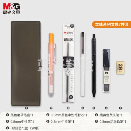 晨光(M&G)HAGP0777 学生文具套装(中性笔/自动铅笔/荧光笔/橡皮/替芯/黑透磨砂笔盒) 本味系列黑色