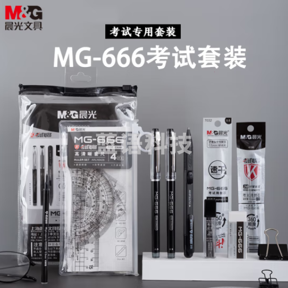 晨光(M&G)HAGP0883 文具学生考试套装(中性笔+替芯+涂卡笔+套尺量角器+橡皮) MG666系列黑色