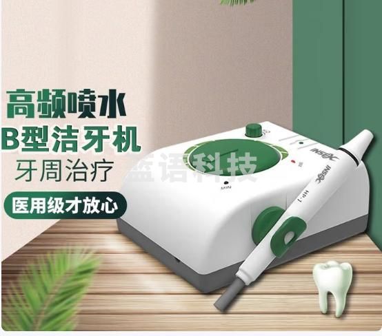 A8牙科洁牙机超声波洁牙器  维润B型洁牙机