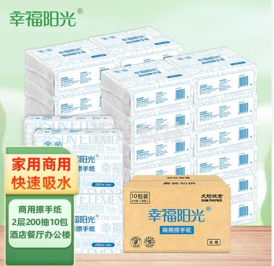 幸福阳光擦手纸巾 抽取式3折擦手纸 双层200抽*10包 吸水吸油擦拭纸 (柔)