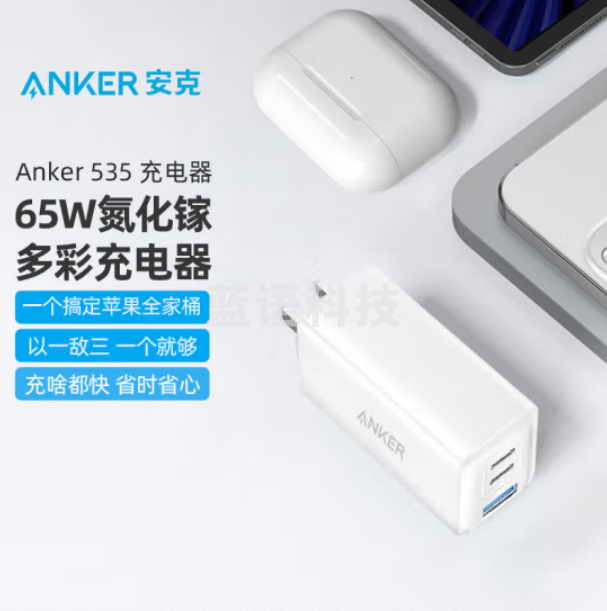ANKER安克 A2332 氮化镓充电器GAN2 65W多口大功率快充 通用华为小米OPPO/vivo/兼容安卓苹果手机笔记本平板 白