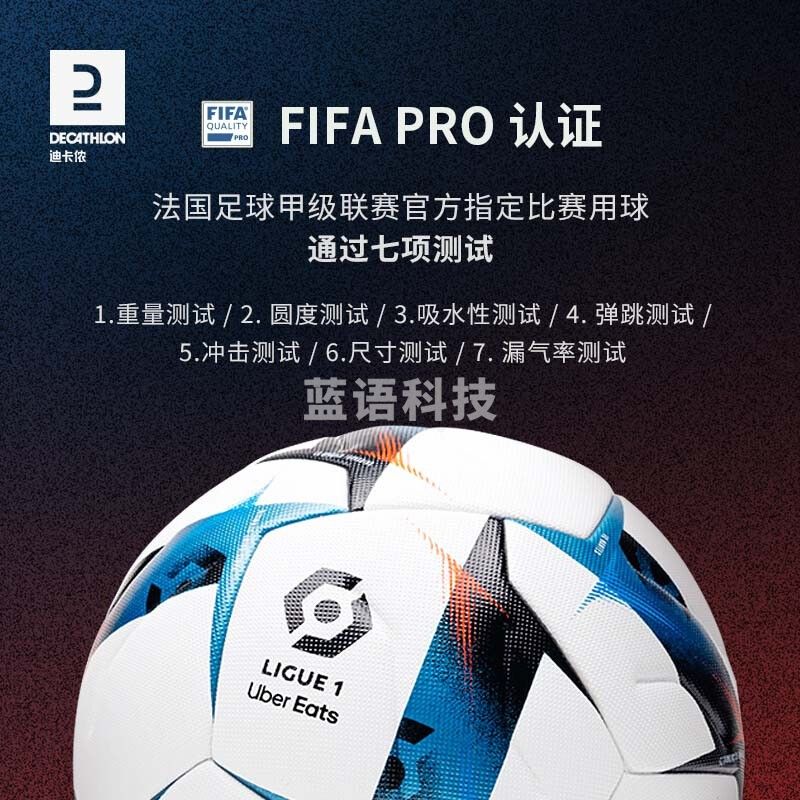 迪卡侬 法甲球足球训练比赛小学生专用甲级联赛入门球5号球雾雪4520361
