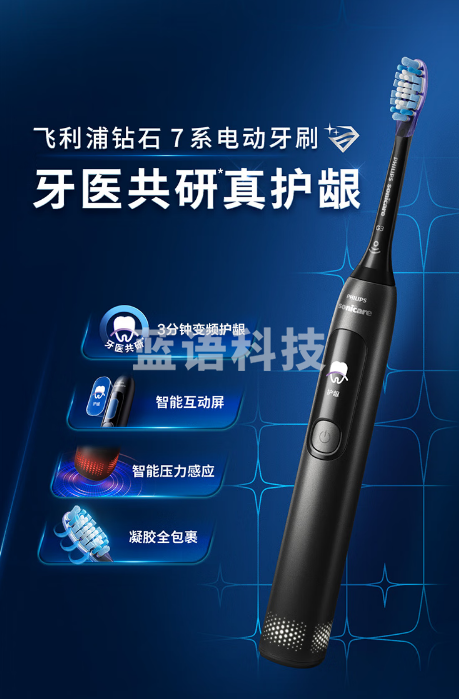 飞利浦（PHILIPS）HX3792/01电动牙刷 成人款 钻石7系 5种模式 智能显示屏 2支护龈刷头 极夜黑