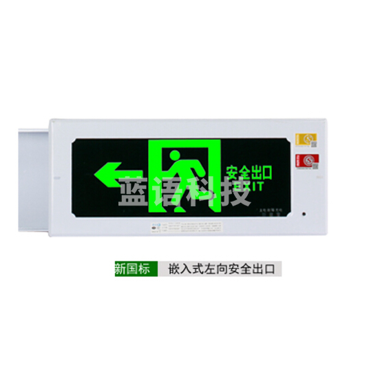 艾派克 嵌入式 右左 安全出口疏散指示灯 暗装式含底盒 产品尺寸390*33*165mm 预埋盒尺寸377*146*37mm