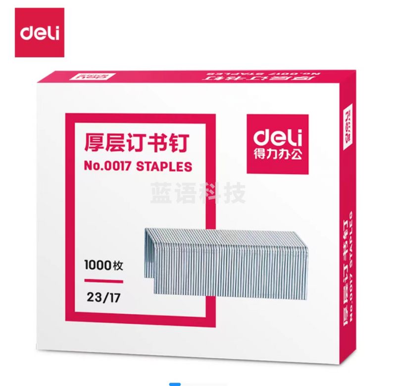 得力0017厚层订书钉23/17(1000枚/盒)