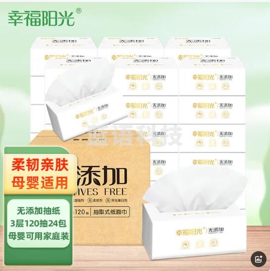 幸福阳光抽纸 无添加系列 3层120抽*24包 家用实惠装餐巾面巾擦手纸巾