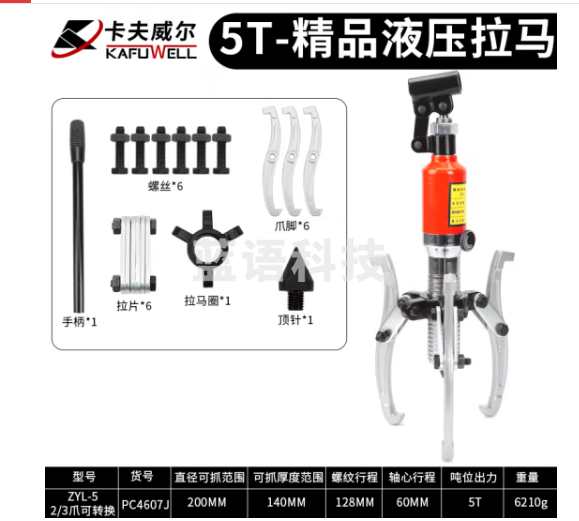 卡夫威尔卡夫威尔 整体式液压拉马 拆卸轴承 起拔器