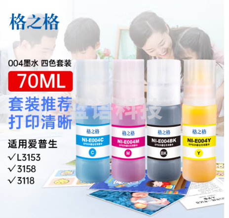 格之格004墨水四色套装适用爱普生EPSON L3153 L3151 L1119 L3118 L3119 L3168 L1118 L5198 L3166打印机墨水