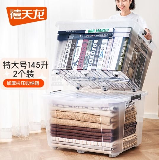 禧天龙加厚收纳箱衣物整理箱储物箱透明带轮搬家打包箱超大号145升